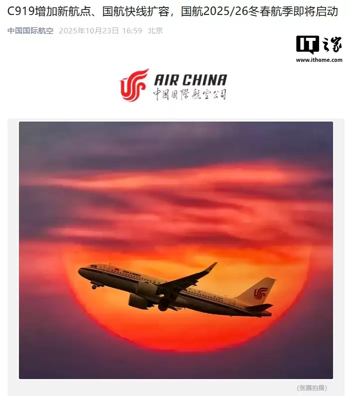 2025/26 冬春航季即将启动,国航 C919 新增广州、西安、长沙等新航点