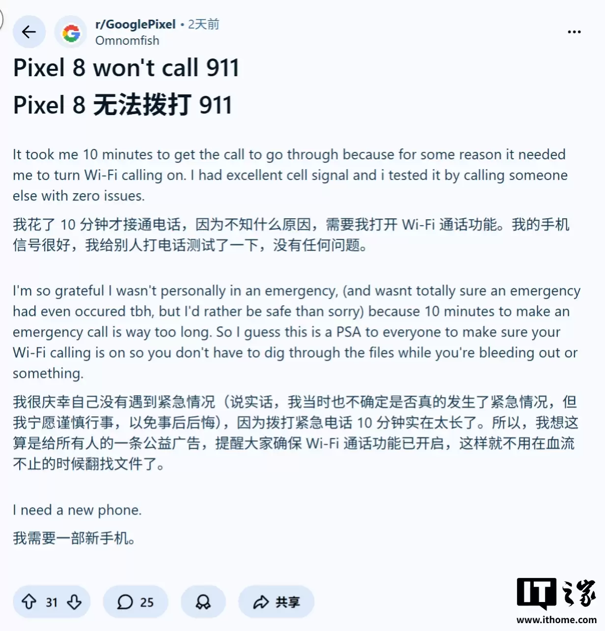 紧急时刻掉链子,谷歌 Pixel 10 等手机被曝无法拨打报警电话