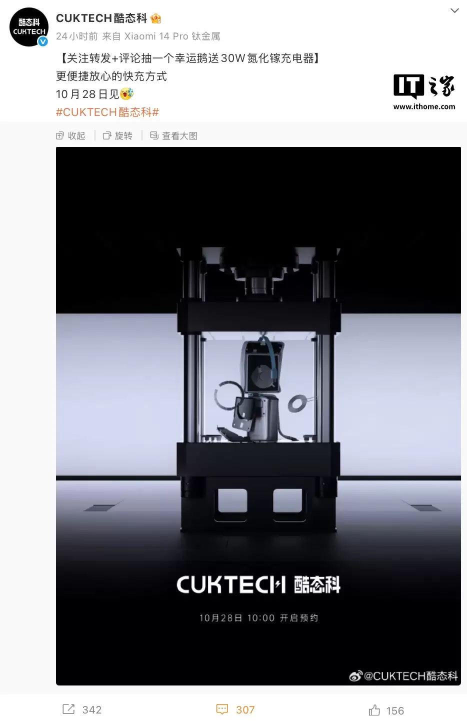 酷态科预热 10 月 28 日推出充电新品,有望为超薄磁吸自带线移动电源
