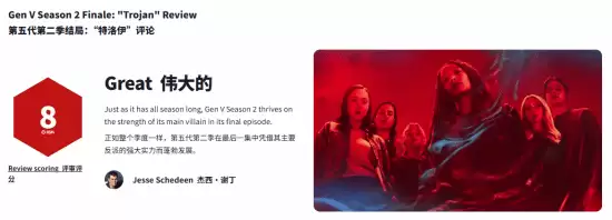 V世代第二季收官获8分好评，反派塑造惊艳结局埋下续作伏笔