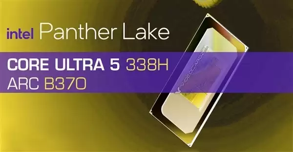 Intel Panther Lake酷睿Ultra 5 338H曝光，锐炫B370核显亮相