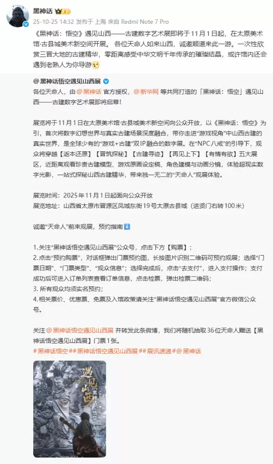 黑神话:悟空邂逅山西古建艺术展即将开幕