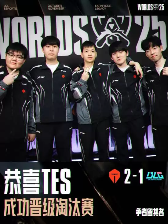 TES胜BLG晋级S15淘汰赛,左手与Elk含泪告别赛季