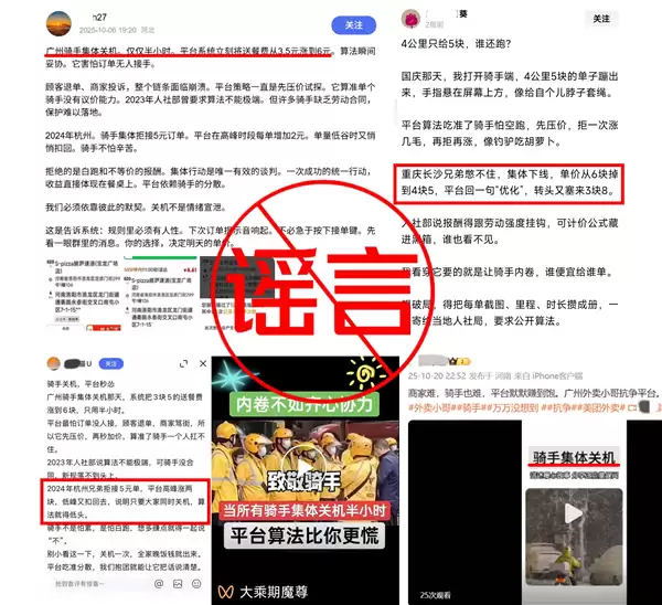 美团辟谣骑手关机涨配送费:系AI伪造,已报案