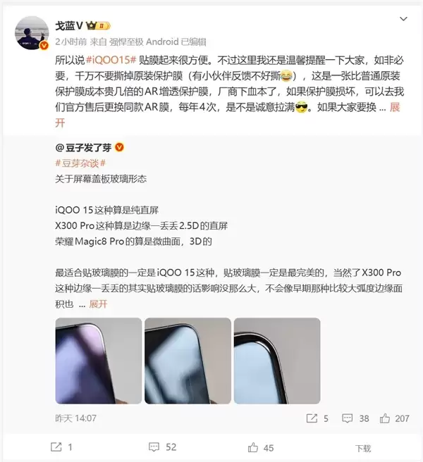 iQOO 15原装保护膜不要撕 产品经理:厂商下血本了