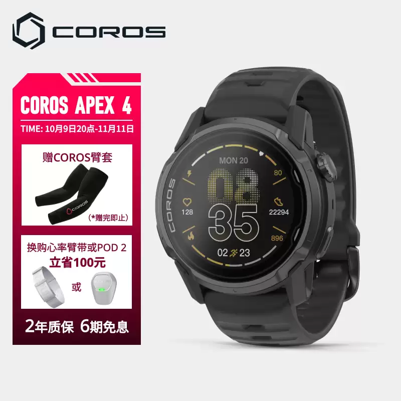 高驰 APEX 4 户外运动智能手表首销:42/46mm 双版本可选,首发价 2699.1 元起