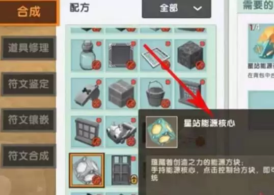 迷妳世界星站控制台怎么激活?