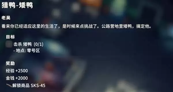 逃离鸭科夫猎鸭矮鸭任务攻略
