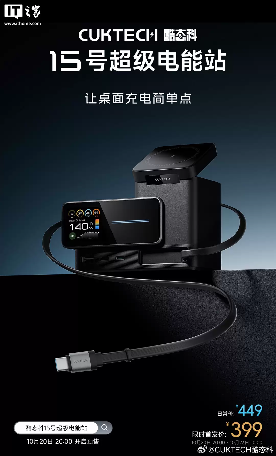 酷态科预热 10 月 28 日推出充电新品,有望为超薄磁吸自带线移动电源