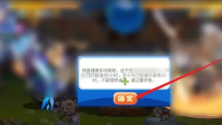 洛克王国如何解除5小时限制