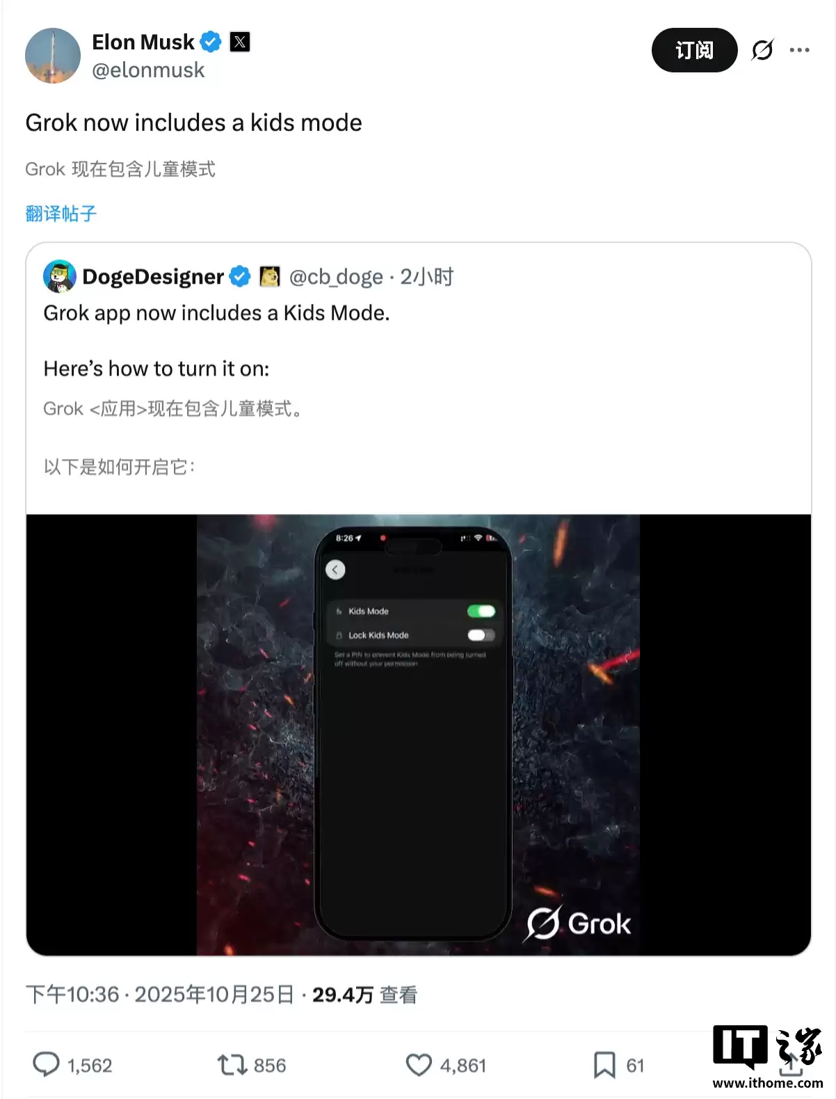 马斯克:xAI Grok“儿童模式”现已上线
