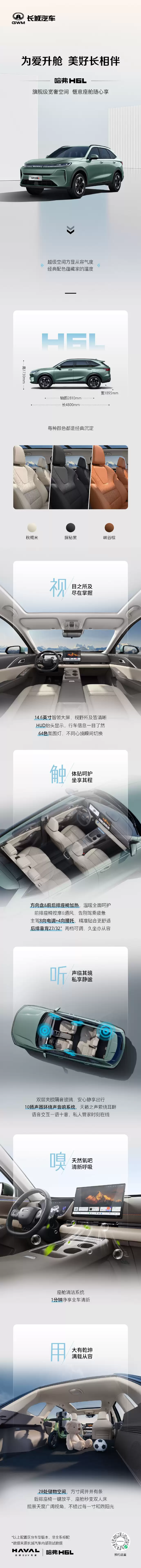 长城哈弗H6L部分配置公布:14.6英寸中控屏,方向盘及前后排座椅加热等