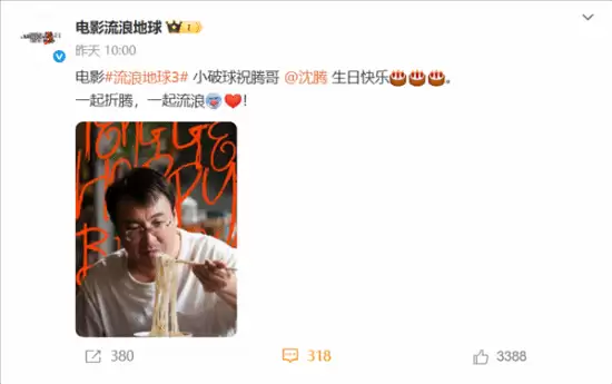 沈腾现身流浪地球3剧照,致敬吴孟达引情感共鸣