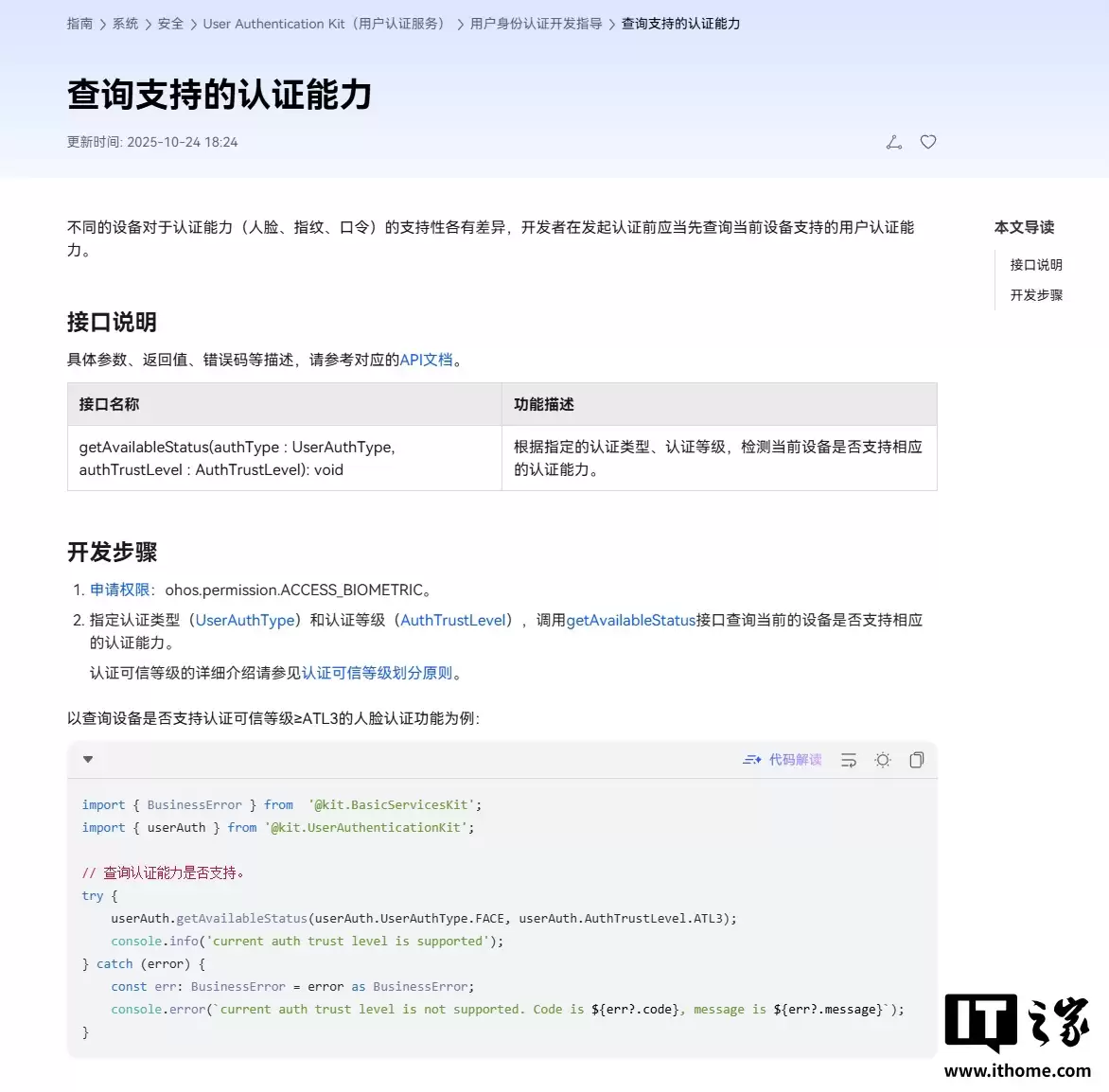 (更新:官方已删除文档信息)消息称华为 Mate 80 全系支持 3D 人脸