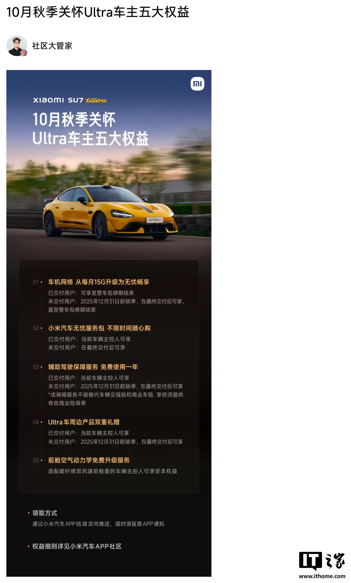 小米 SU7 Ultra 汽车“碳纤维双风道前舱盖”选配车主可获“空气动力学免费升级服务”” /></p>            </div>
            <span class=