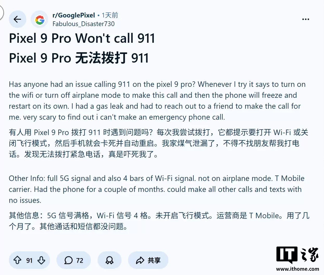 紧急时刻掉链子,谷歌 Pixel 10 等手机被曝无法拨打报警电话