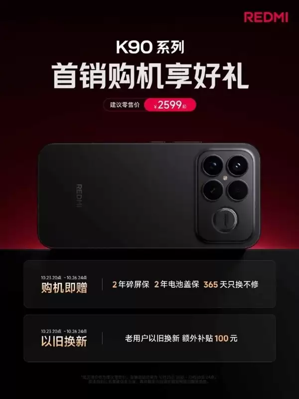 雷军公布REDMI k90系列首销福利:力度非常棒 新老用户都能享