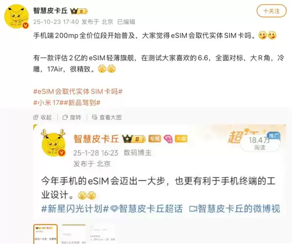 苹果接招!小米17 Air手机正评估中 预计明年发布:eSIM+ 2亿像素主摄