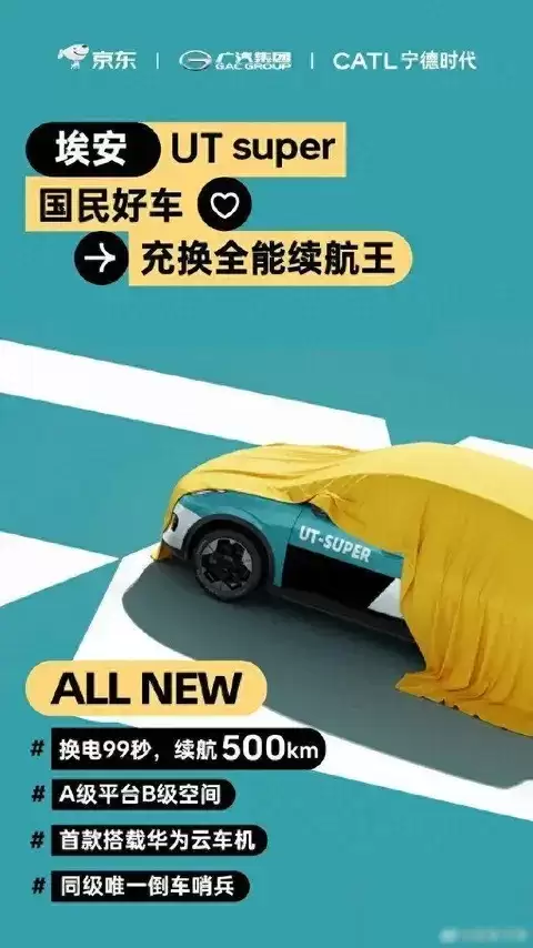 京东携手广汽宁德推埃安UT super:虚拟拍卖背后的汽车营销新实验