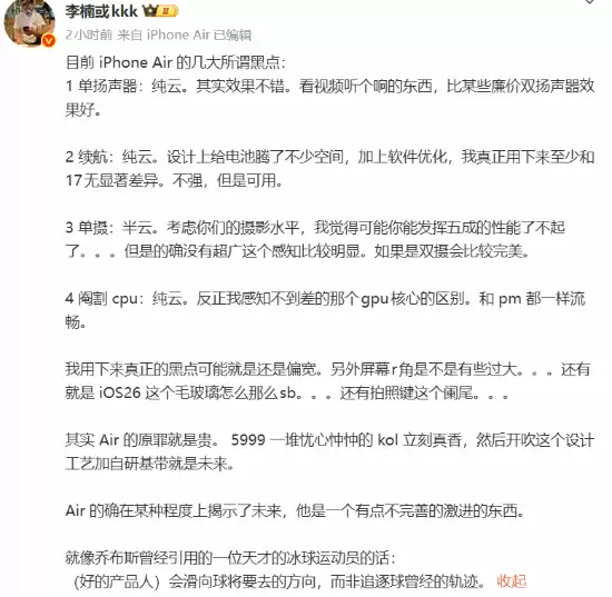 iPhone Air设计争议与前瞻：李楠评定价过高与未来演进