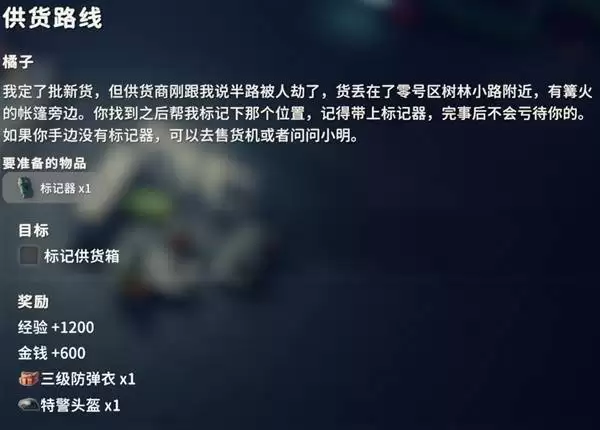 逃离鸭科夫供货线路任务攻略