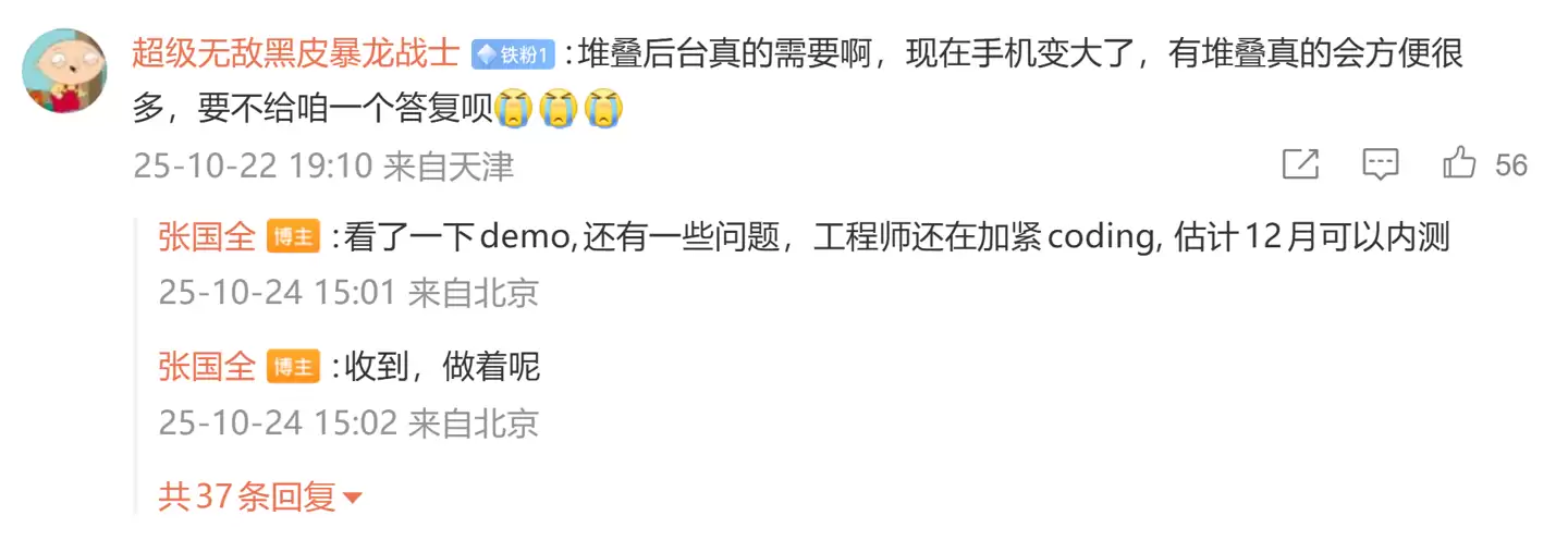 小米堆叠后台功能12月将内测