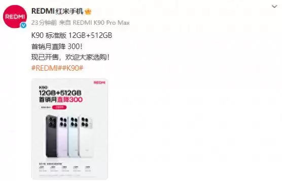 红米K90标准版首销月调价 iPhone 16价比老人机果粉很受伤