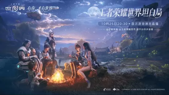 王者荣耀世界首播定档10月25日，揭秘开发幕后与新作万象棋