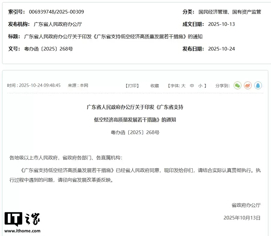 广东：支持广州、深圳、珠海先行先试，稳步开通市内和城际低空客运航线