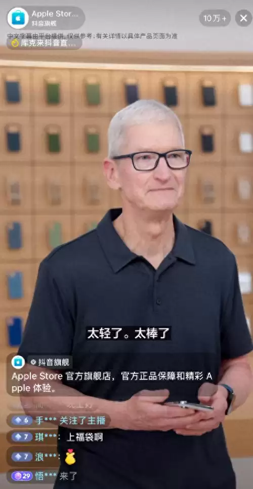 曝库克抖音直播带货 iPhone 16为新机让路跌至爱疯价!