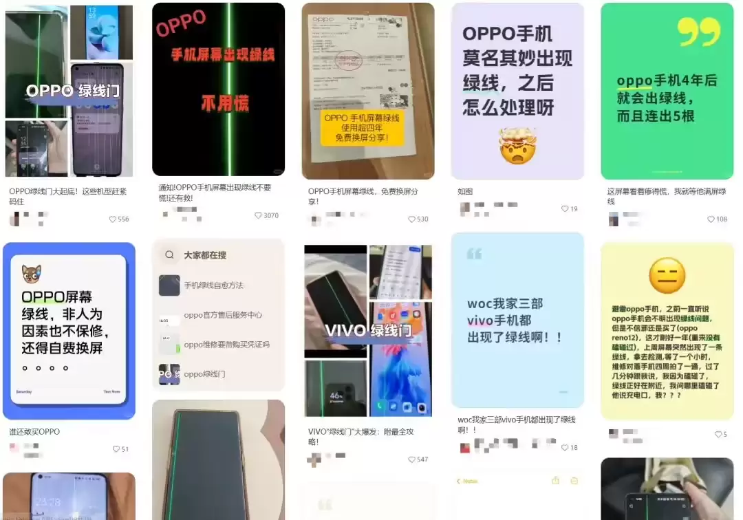 OPPO多款手机现绿线问题 官方推四年免费换屏