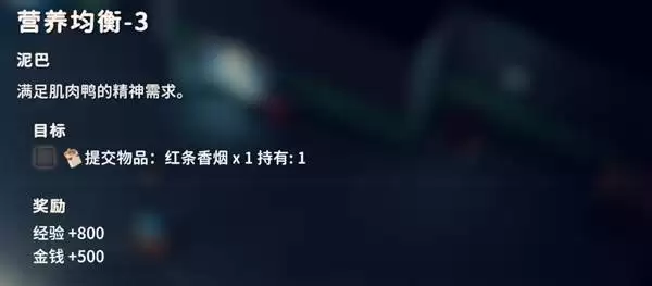 逃离鸭科夫营养均衡3任务攻略