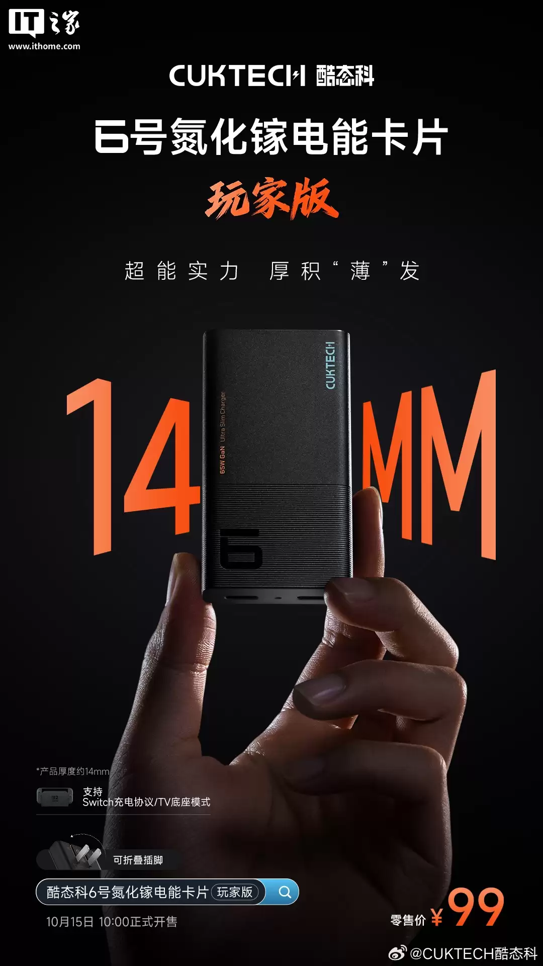 酷态科预热 10 月 28 日推出充电新品,有望为超薄磁吸自带线移动电源