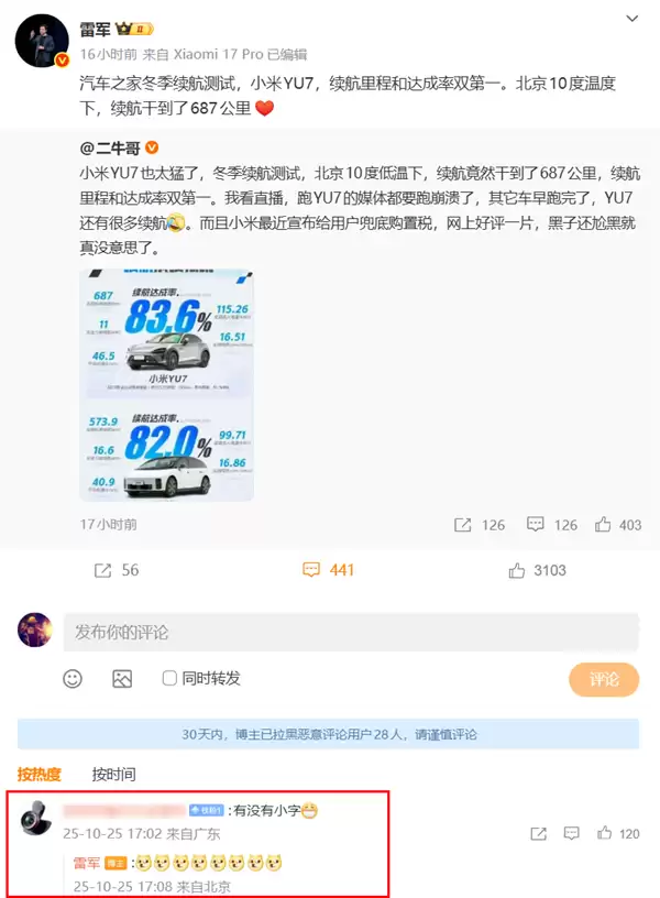 雷军回应小米YU7冬测数据有没有小字:8个狗头表情包