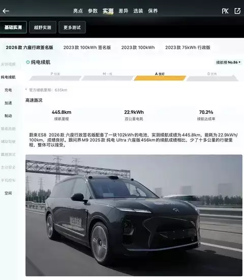 蔚来2026款ES8实测亮眼:充电快空间大,跻身纯电SUV第一梯队