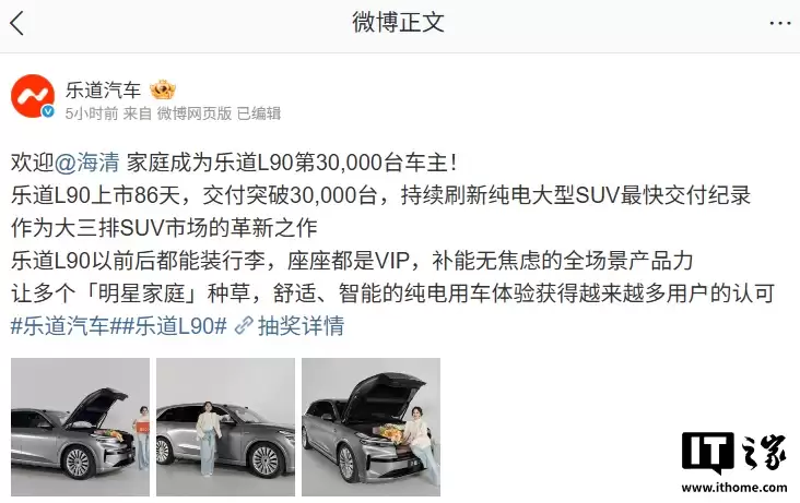 蔚来乐道 L90 上市 86 天交付突破 3 万台，刷新纯电大型 SUV 最快交付纪录