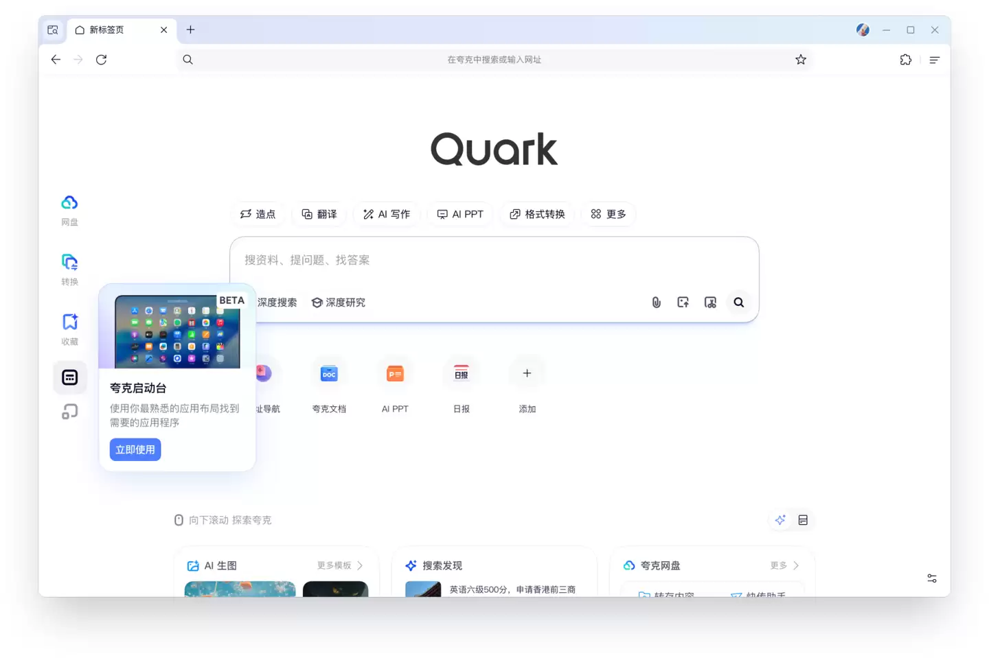 “夸克启动台”发布,号称解决苹果 macOS 26 取消 Launchpad“用户不适感”