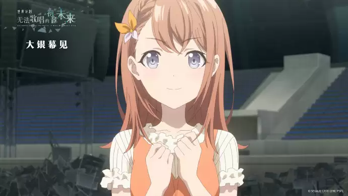 音乐与梦想在银幕闪耀：剧场版电影《世界计划：无法歌唱的初音未来》今日内地院线上映