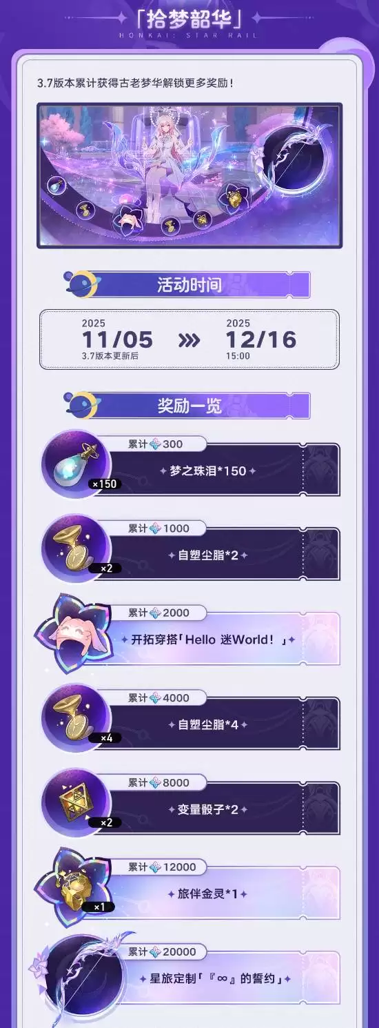 星穹铁道3.7版本推出限定武器外观,充值1006元可解锁昔浬专属「∞誓约」