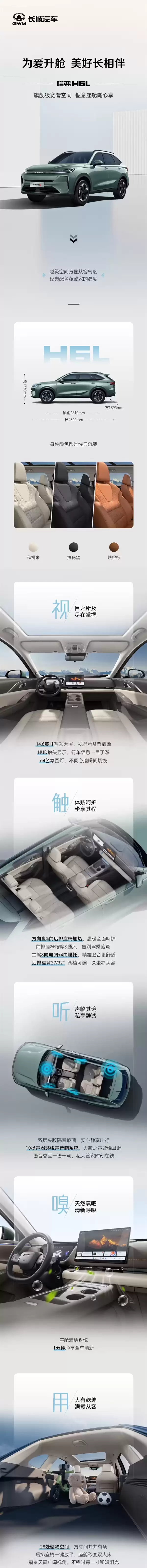 经典国民神车上新!长城哈弗H6L核心参数公布:车身加长、配置大增
