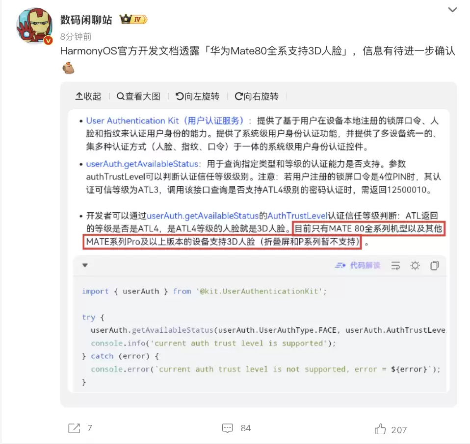 (更新:官方已删除文档信息)消息称华为 Mate 80 全系支持 3D 人脸