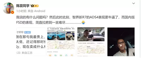 陈震跟网友互动：特斯拉FSD国内表现拉胯到一言难尽 华为ADS4就是牛