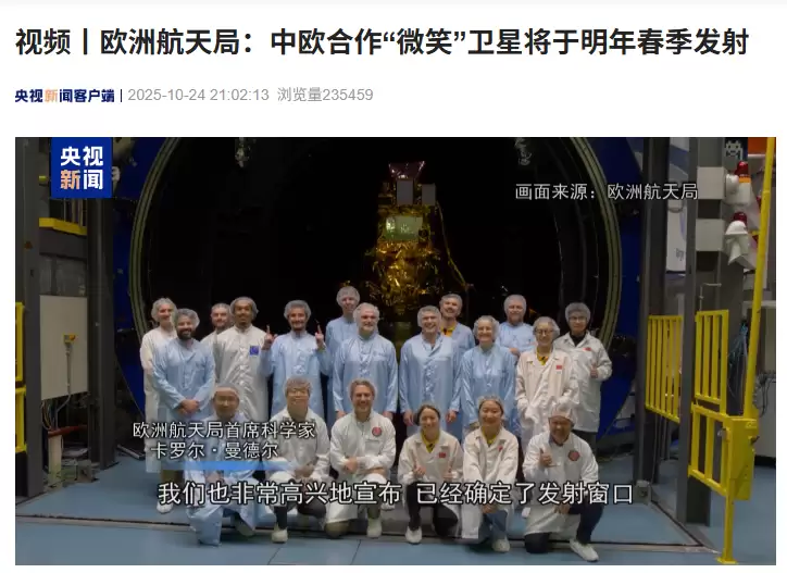 中欧合作微笑卫星将于2026年发射