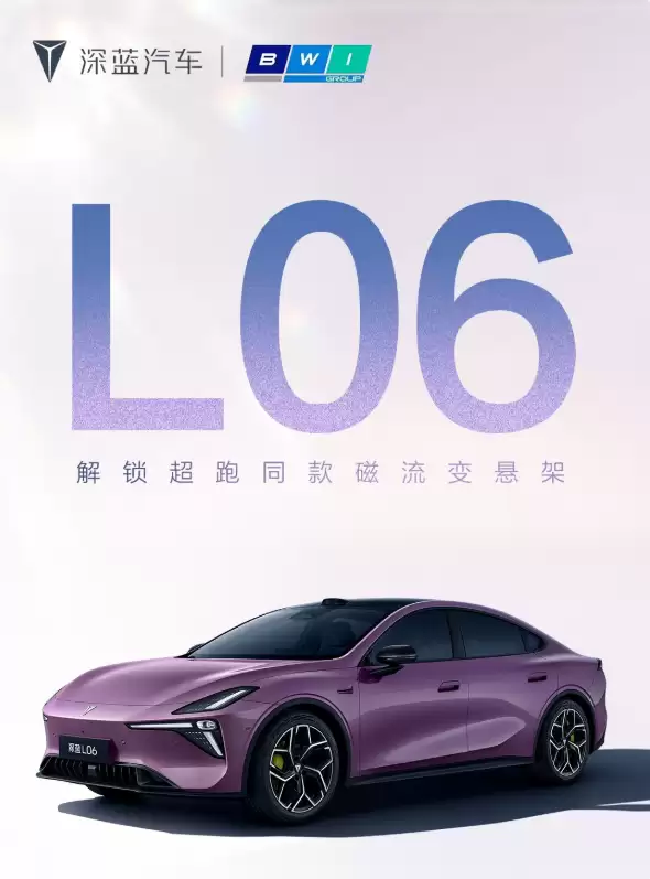 深蓝L06预售在即:超跑同款磁流变悬架!1000次/秒高频调节