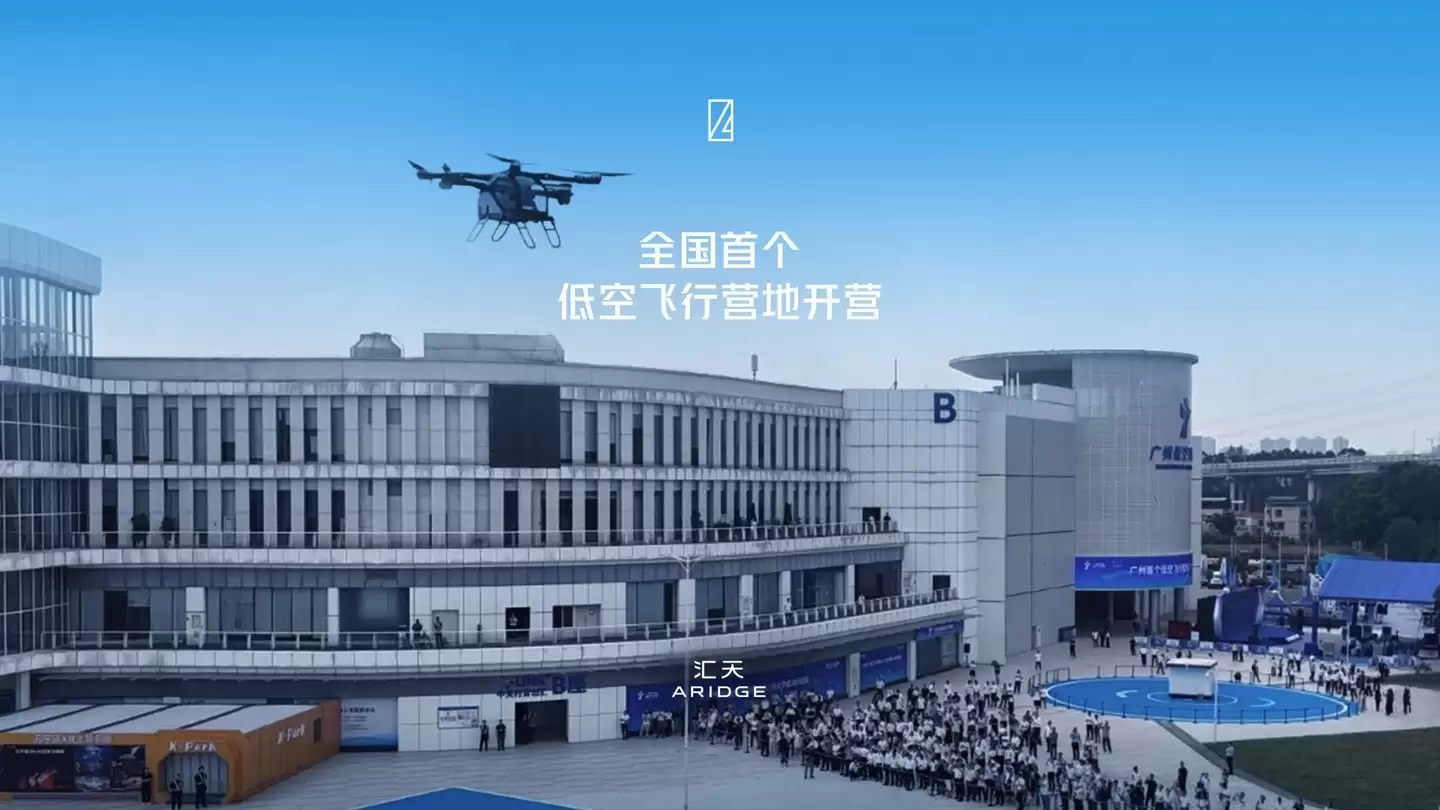 汇天ARIDGE开启低空经济新时代