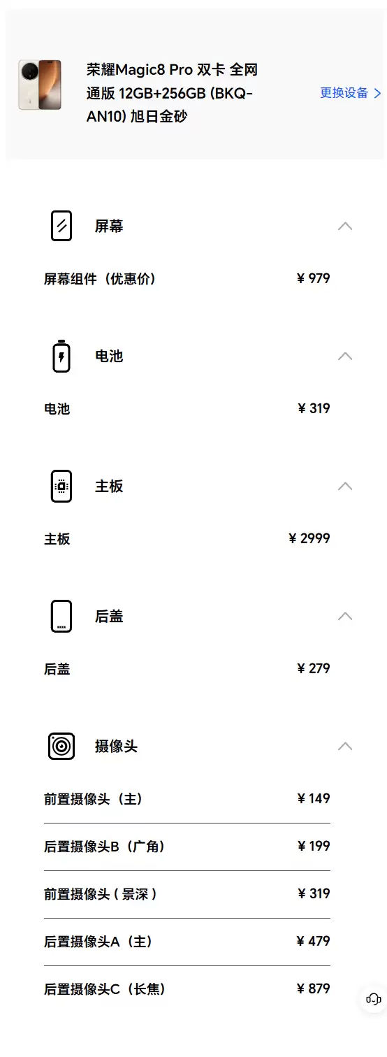 荣耀Magic8系列上市:4499元起,屏幕979元、主板2699元起