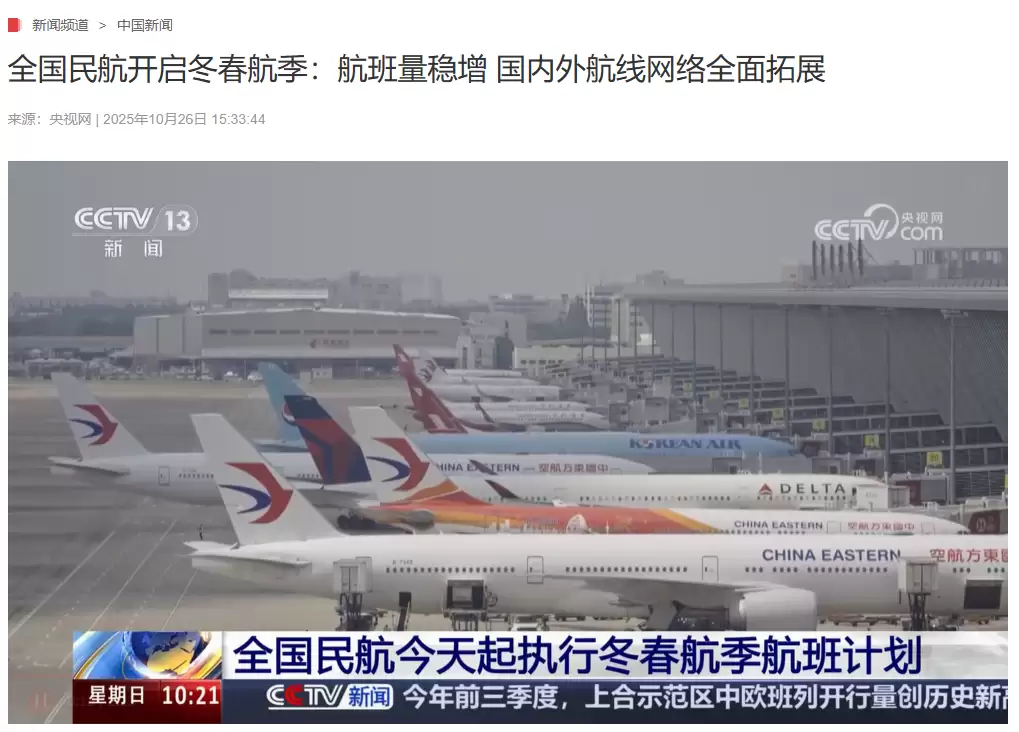 全国民航开启冬春航季:210 家航空公司计划每周安排客货运航班 11.95 万班,C919 增加广州、西安、长沙等新航点