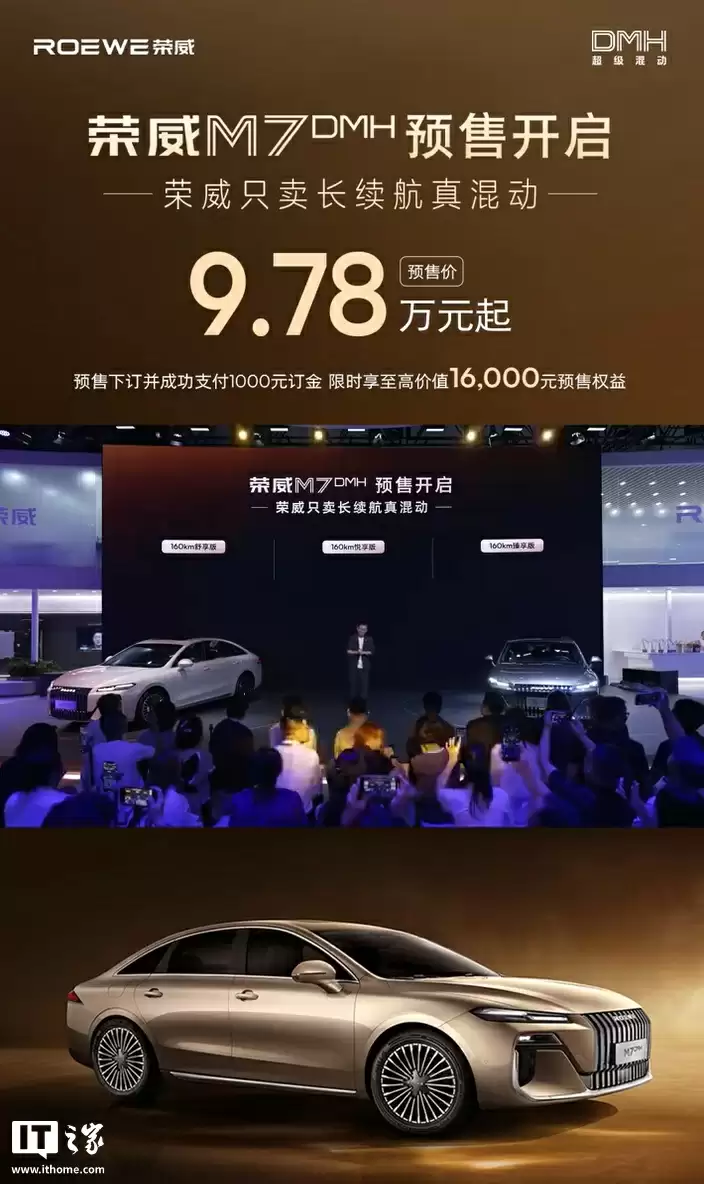 荣威M7 DMH外观展示