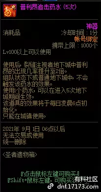 DNF普利昂追击药水有什么用