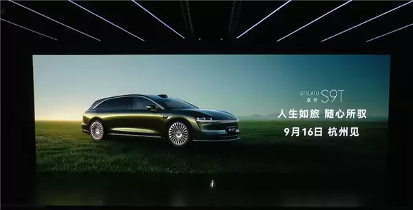 享界S9T发布会信息